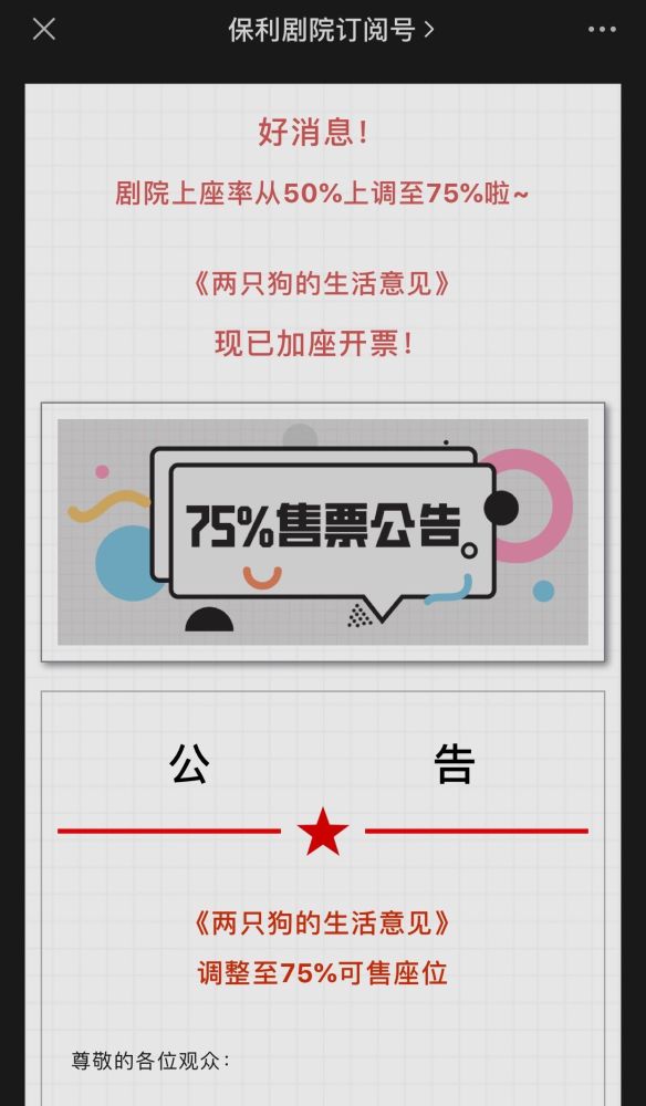 北京市文旅局|北京多家剧院双节期间上座率开放至75％，依旧实名入场