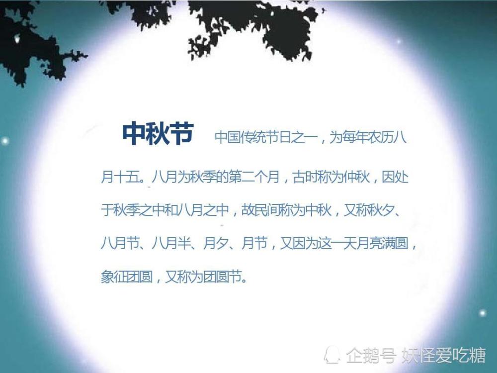 中秋节一个传承中华文化的民族节日