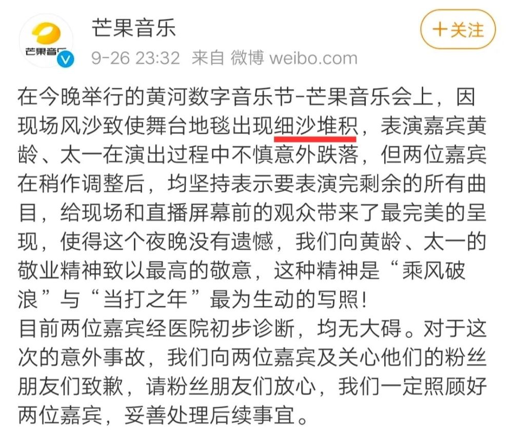 芒果|舞台事故找这种借口，当观众傻吗？