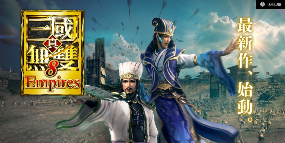 《真三国无双8:帝国》预计将于明年发售 官方同步公开手游版本