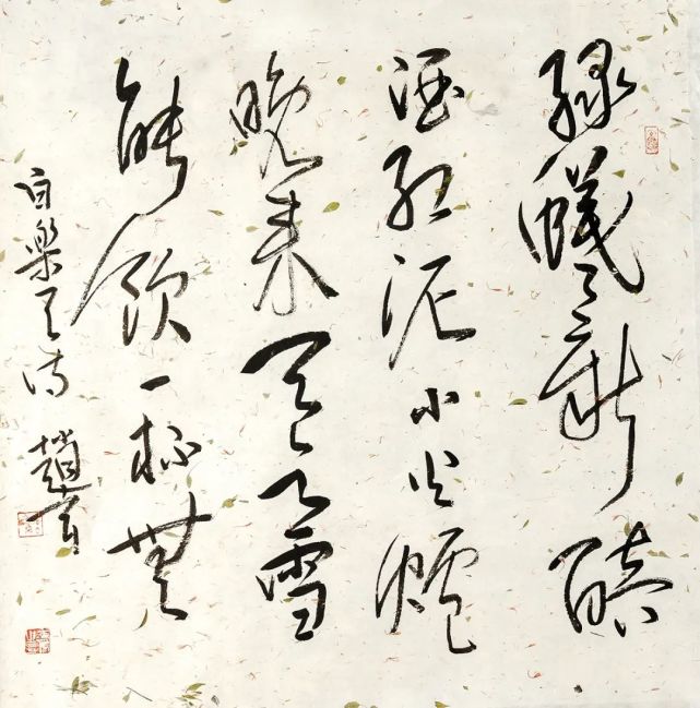 "在点画与线条中勾勒自我性情"——赵玄书法作品欣赏