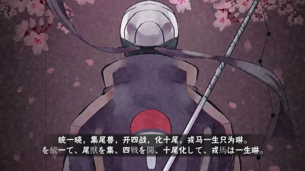 火影忍者文案背景图奥义图统一晓集尾兽开四站化十尾戎马一生只为琳