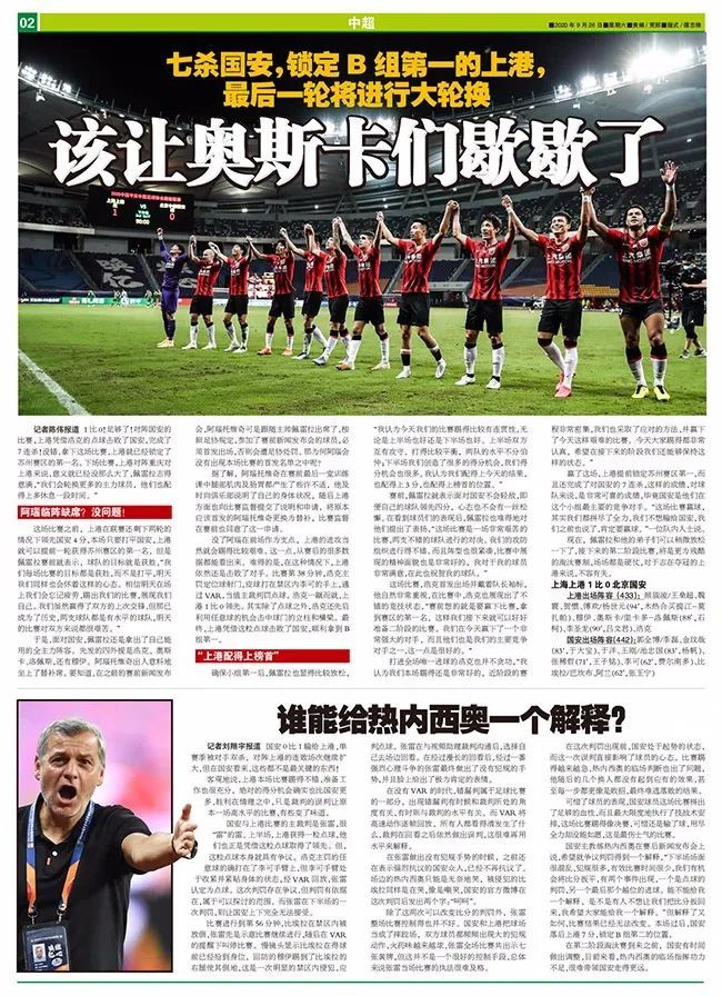 中超|为公平正义而战！这才是北京的·御林军！