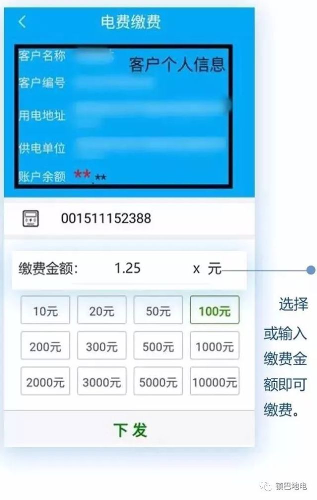看过来镇巴国庆节前电费缴纳