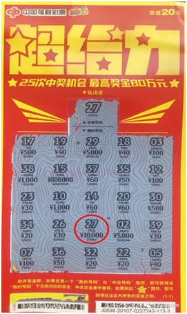 陇南福彩超给力中奖翻番彩民又得2万元