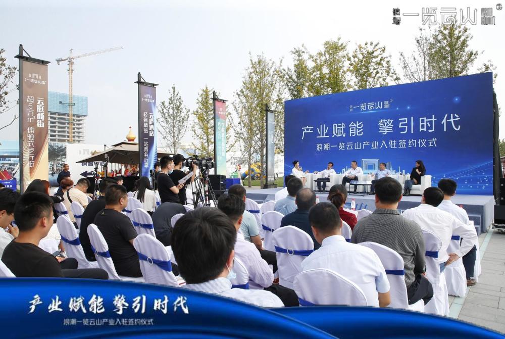 浪潮集团|15家高新企业签约入驻涿州浪潮一览云山