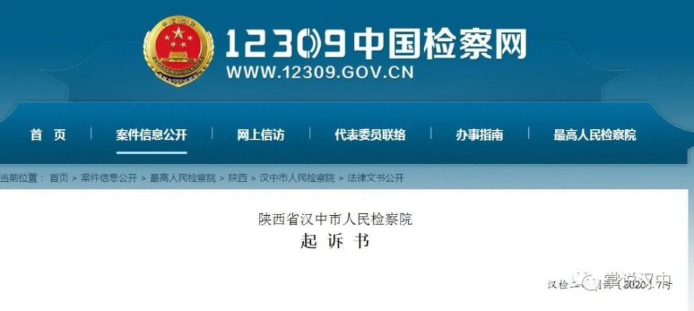 汉中市公安局南郑分局刑事拘留,同年2月4日经南郑区人民检察院批准被