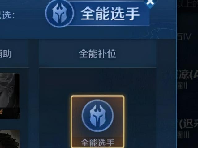 王者荣耀全能选手为何会让玩家发愁?全能选手玩辅助就不配赢吗?