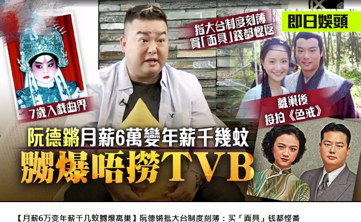 tvb|月薪6万变年薪千元多！前TVB知名配角狠批大台制度，没有人情味