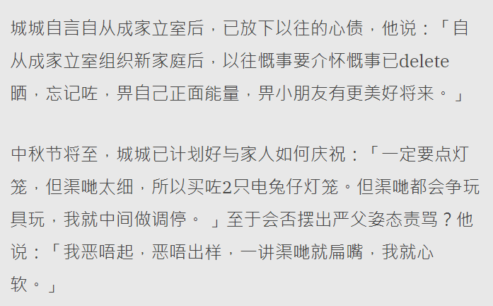 郭富城|方媛卷入培训班风波，郭富城坦言已删除介怀，用正能量陪伴俩女儿