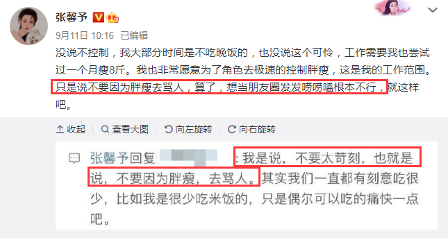 张馨予|被骂怕？张馨予再谈身材话题仅发超话，呼吁健康美不忘安慰“胖女孩”