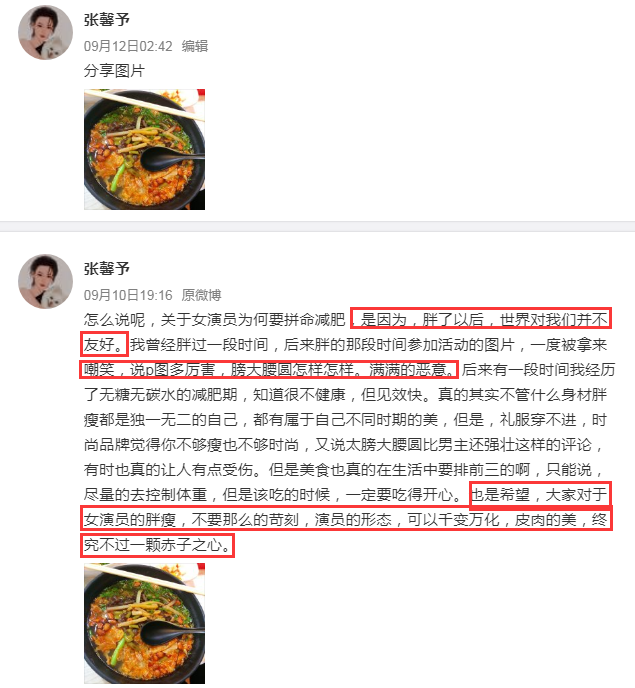 张馨予|被骂怕？张馨予再谈身材话题仅发超话，呼吁健康美不忘安慰“胖女孩”