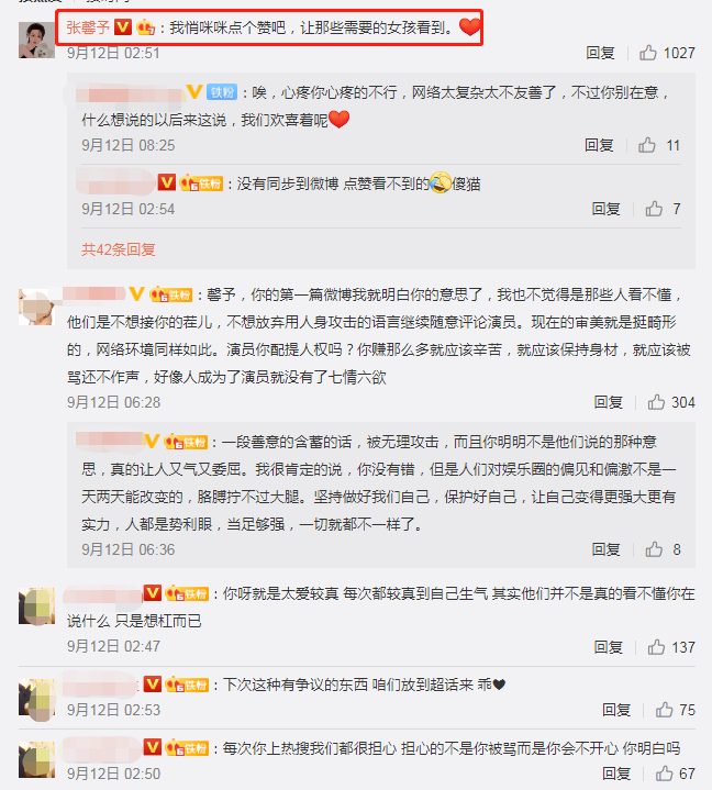 张馨予|被骂怕？张馨予再谈身材话题仅发超话，呼吁健康美不忘安慰“胖女孩”