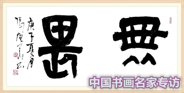 张行方|“国庆特刊”2020书画人物——著名篆刻家张旭华