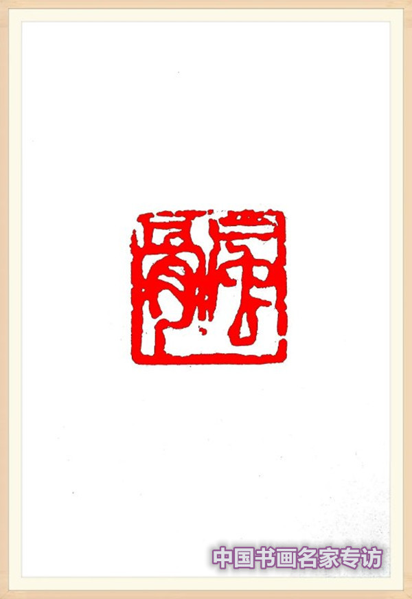 张行方|“国庆特刊”2020书画人物——著名篆刻家张旭华