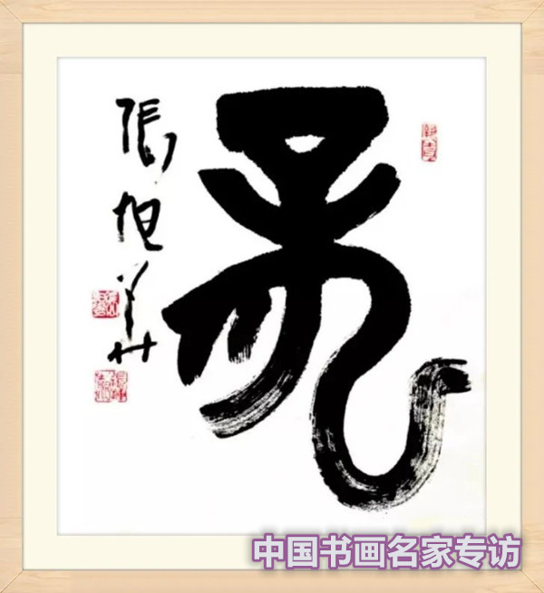 张行方|“国庆特刊”2020书画人物——著名篆刻家张旭华