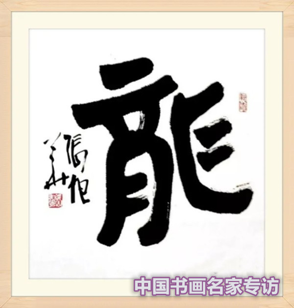 张行方|“国庆特刊”2020书画人物——著名篆刻家张旭华