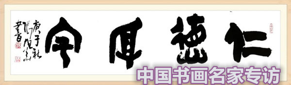 张行方|“国庆特刊”2020书画人物——著名篆刻家张旭华