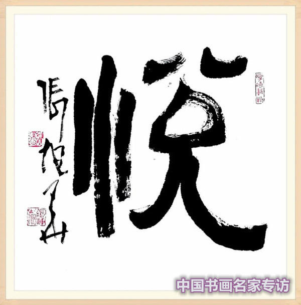 张行方|“国庆特刊”2020书画人物——著名篆刻家张旭华