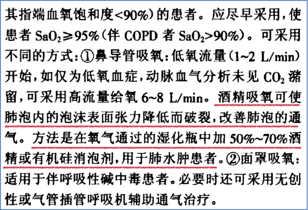 酒精|酒精湿化吸入治疗急性肺水肿，是“失传的手艺”还是“淘汰的技术”？