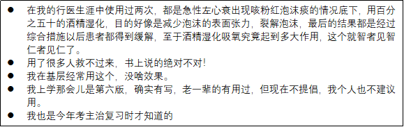 酒精|酒精湿化吸入治疗急性肺水肿，是“失传的手艺”还是“淘汰的技术”？