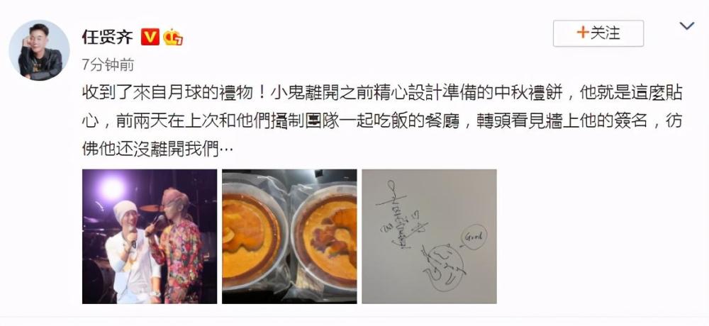 黄鸿升|来自月球的礼物！鬼鬼收到小鬼去世前准备的月饼，任贤齐也晒照