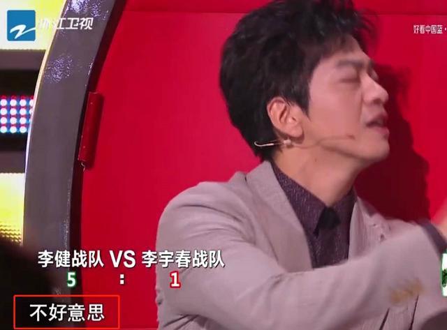 李健|《好声音》李宇春战队惨败后，李健当众“致歉”，高素质装不出来