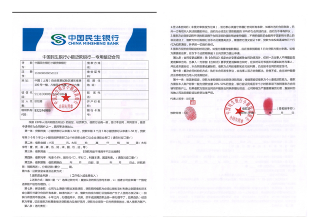 民生银行兰州分行成功拦截网络贷款诈骗案