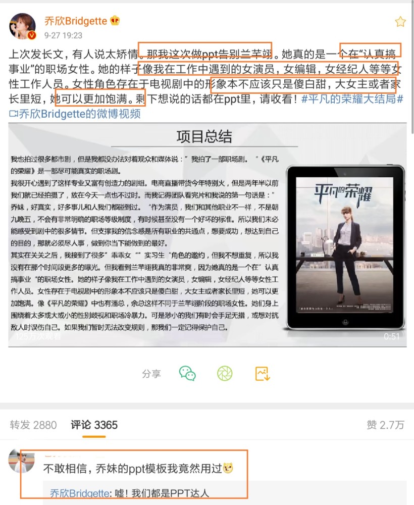 乔欣|乔欣做ppt 告别兰芊翊，看到她的排版，网友的评论真相了