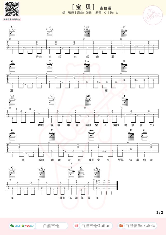 宝贝 尤克里里谱 吉他谱