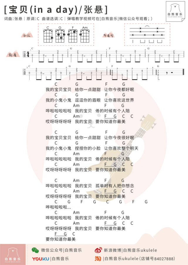 宝贝 尤克里里谱 吉他谱