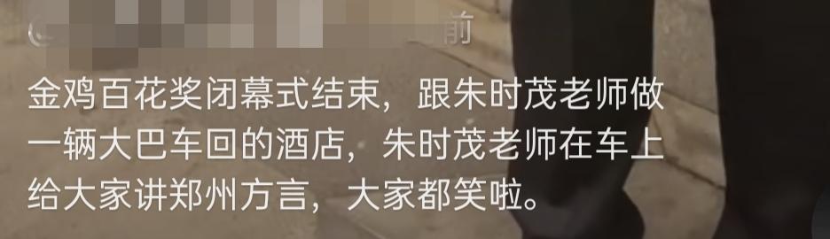 朱时茂|朱时茂参加百花奖后，被曝乘大巴回酒店，独自坐后座状态疲惫显凄凉