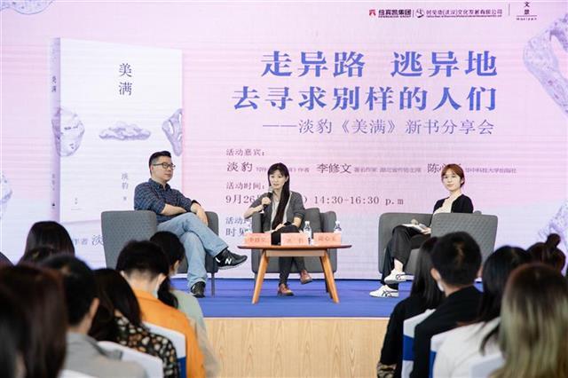 80后作家|80后作家淡豹携小说集《美满》与李修文对谈，“心理描写”话题引发共鸣