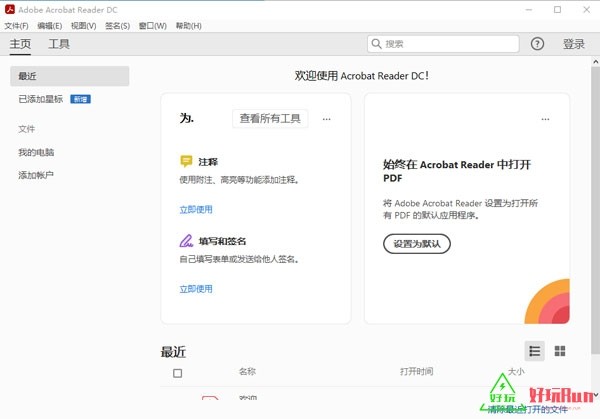 Adobe Acrobat Reader Dc 中文绿色版 腾讯新闻