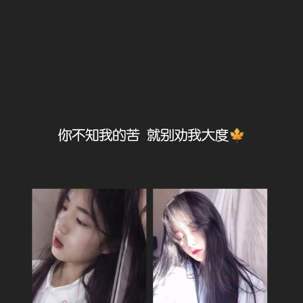 带字背景图你不知我的苦就别劝我大度