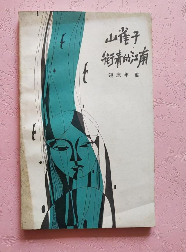 星星诗刊|听闻《诗刊》登稿要交费，我想起当年口头禅：防诈，防骗，防发表
