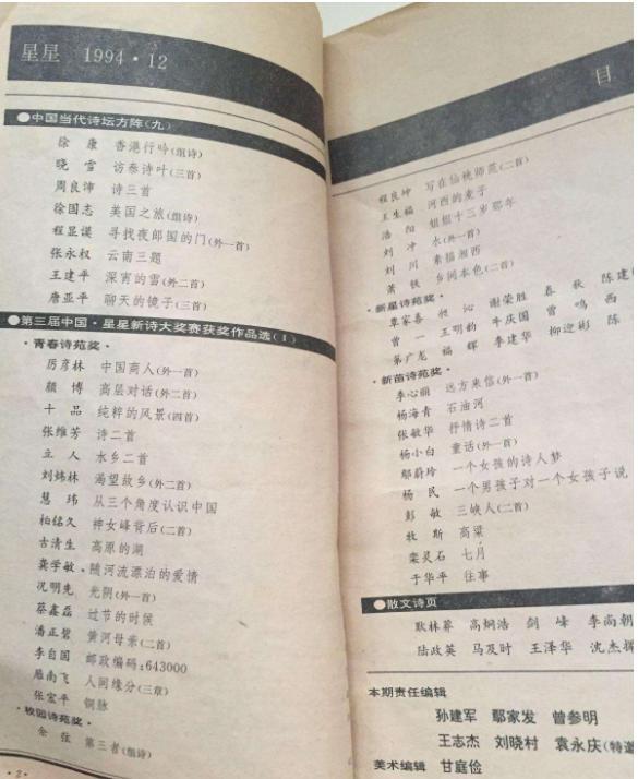 星星诗刊|听闻《诗刊》登稿要交费，我想起当年口头禅：防诈，防骗，防发表