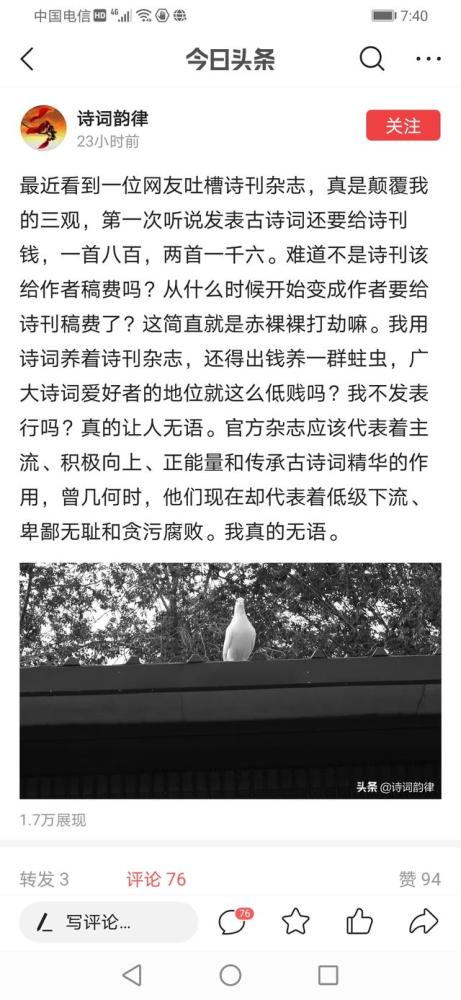 星星诗刊|听闻《诗刊》登稿要交费，我想起当年口头禅：防诈，防骗，防发表