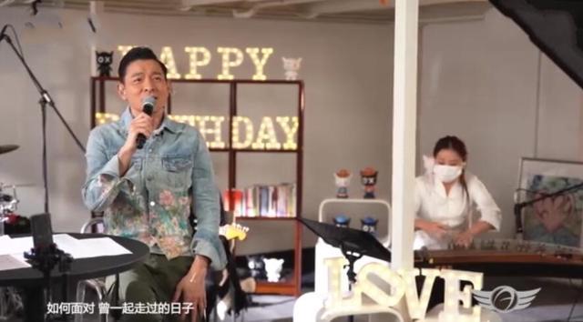 刘德华|刘德华举办生日会，再唱经典歌曲，这是他出道39年首个线上演唱会