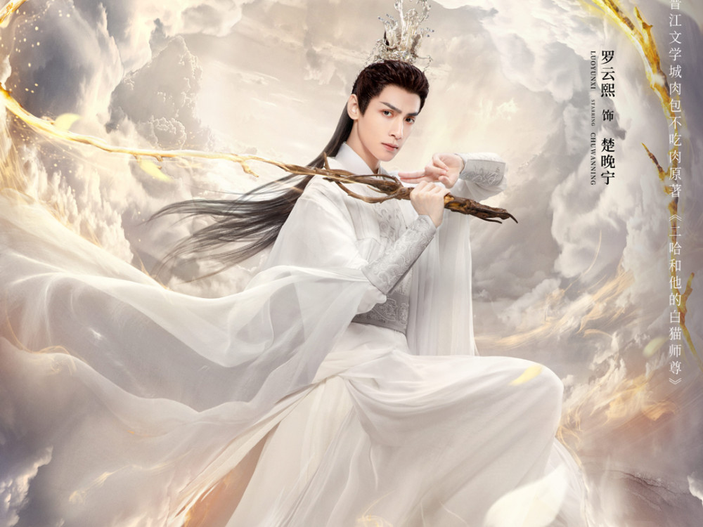 皓衣行|《皓衣行》晒定妆照，罗云熙被吐槽润玉4.0，暴露连续4部古装剧后遗症！