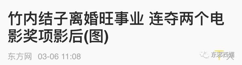 竹内结子|娃才几个月！她能夺影后敢甩渣男，离婚十年后再婚却骤然轻生