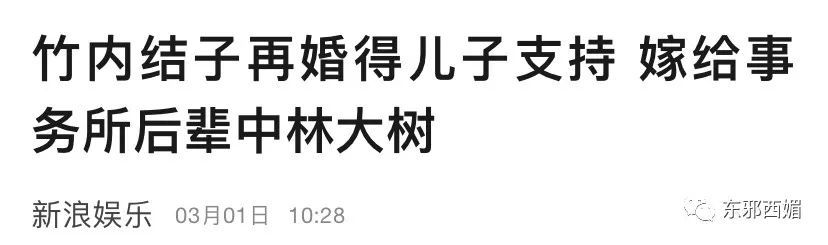 竹内结子|娃才几个月！她能夺影后敢甩渣男，离婚十年后再婚却骤然轻生