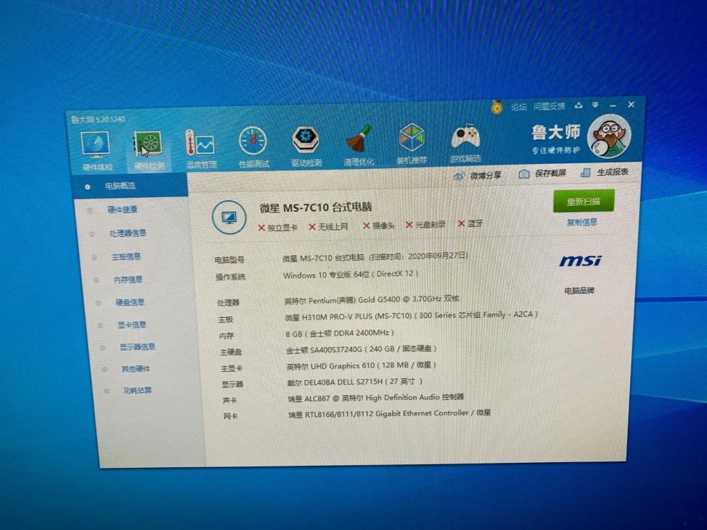 处理器:intel g5400 散热器:普通风冷 主板:微星 h310 m-pro-v  plus