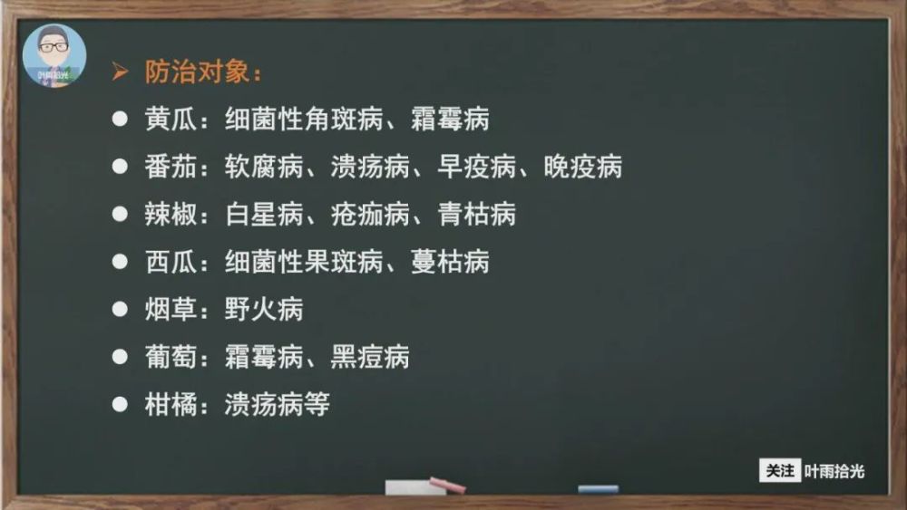 杀菌剂|这个畅销50多年的杀菌剂，同时防治细菌真菌病害，使用时注意这3点