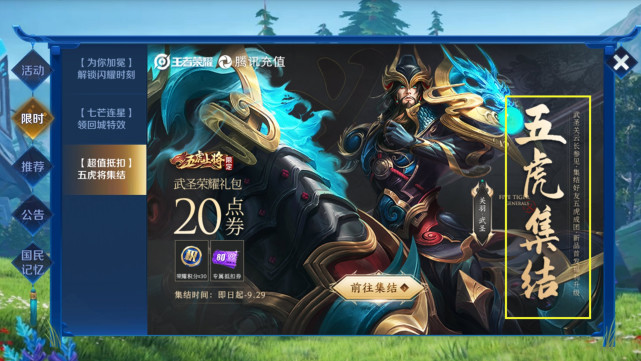 想入手关羽武圣?利用好官方提供的方法,首周可节约最高488点券
