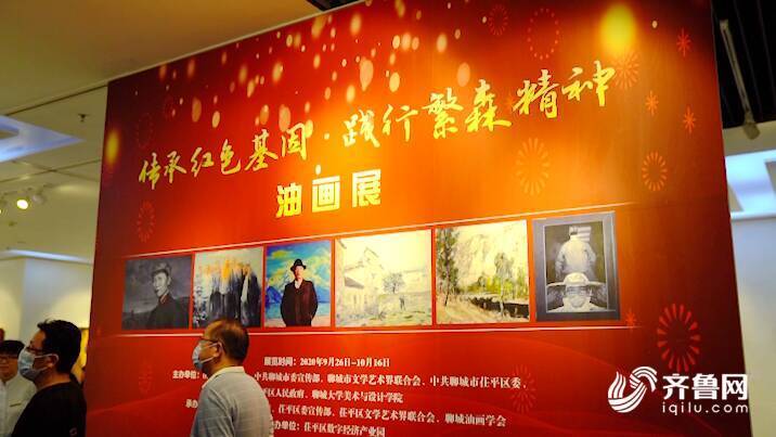 红色基因|“传承红色基因·践行繁森精神” 9位茌平籍画家展出红色主题油画作品