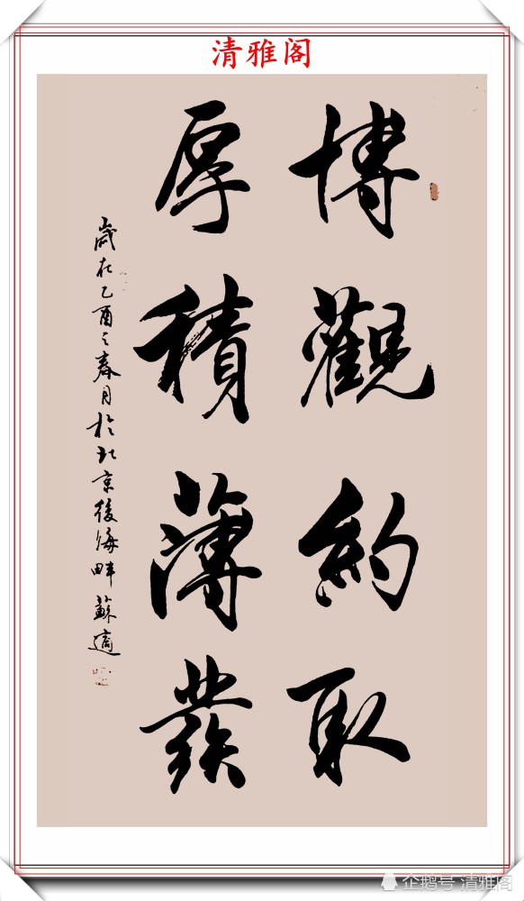 行书|女书法家苏泽立，行书《唐诗绝句》欣赏，网友：传统书法的顶梁柱