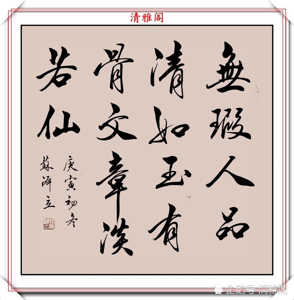 行书|女书法家苏泽立，行书《唐诗绝句》欣赏，网友：传统书法的顶梁柱