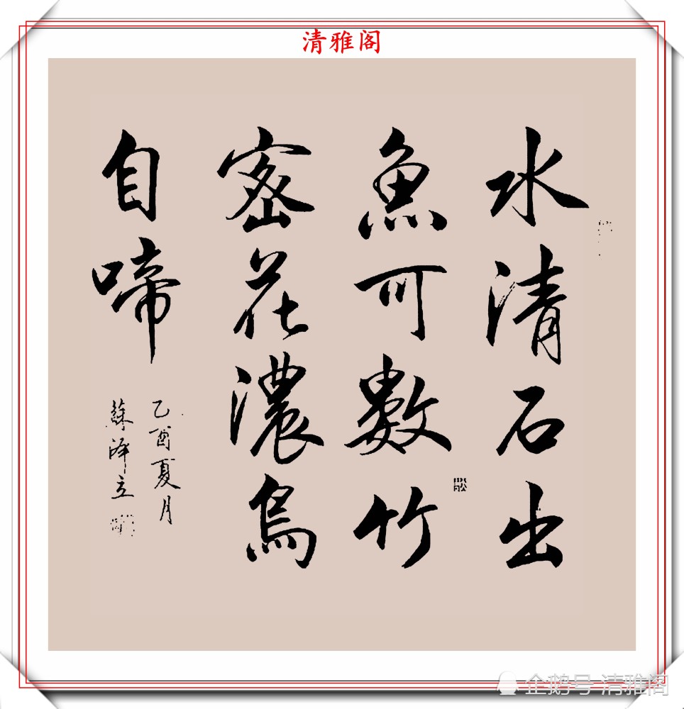 行书|女书法家苏泽立，行书《唐诗绝句》欣赏，网友：传统书法的顶梁柱