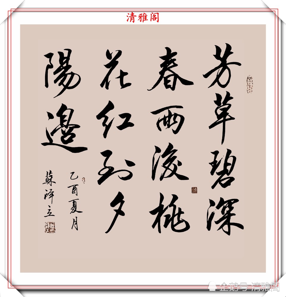 行书|女书法家苏泽立，行书《唐诗绝句》欣赏，网友：传统书法的顶梁柱